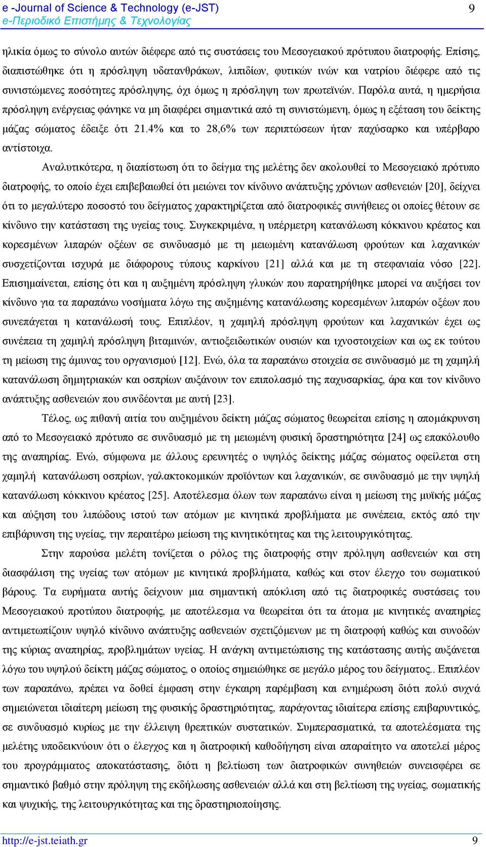 Παρόλα αυτά, η ημερήσια πρόσληψη ενέργειας φάνηκε να μη διαφέρει σημαντικά από τη συνιστώμενη, όμως η εξέταση του δείκτης μάζας σώματος έδειξε ότι 21.