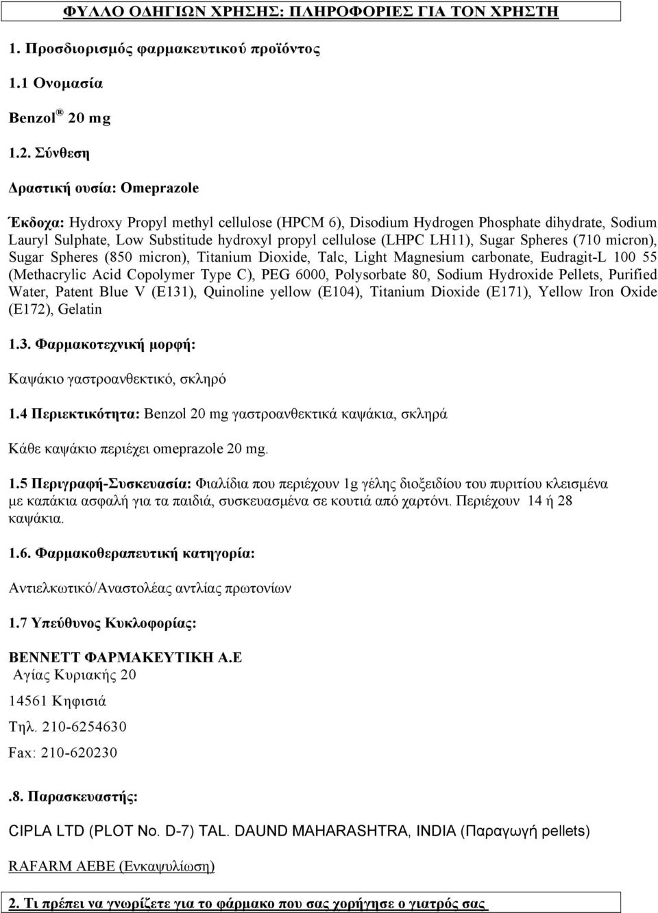 Σύνθεση Δραστική ουσία: Omeprazole Έκδοχα: Hydroxy Propyl methyl cellulose (HPCM 6), Disodium Hydrogen Phosphate dihydrate, Sodium Lauryl Sulphate, Low Substitude hydroxyl propyl cellulose (LHPC