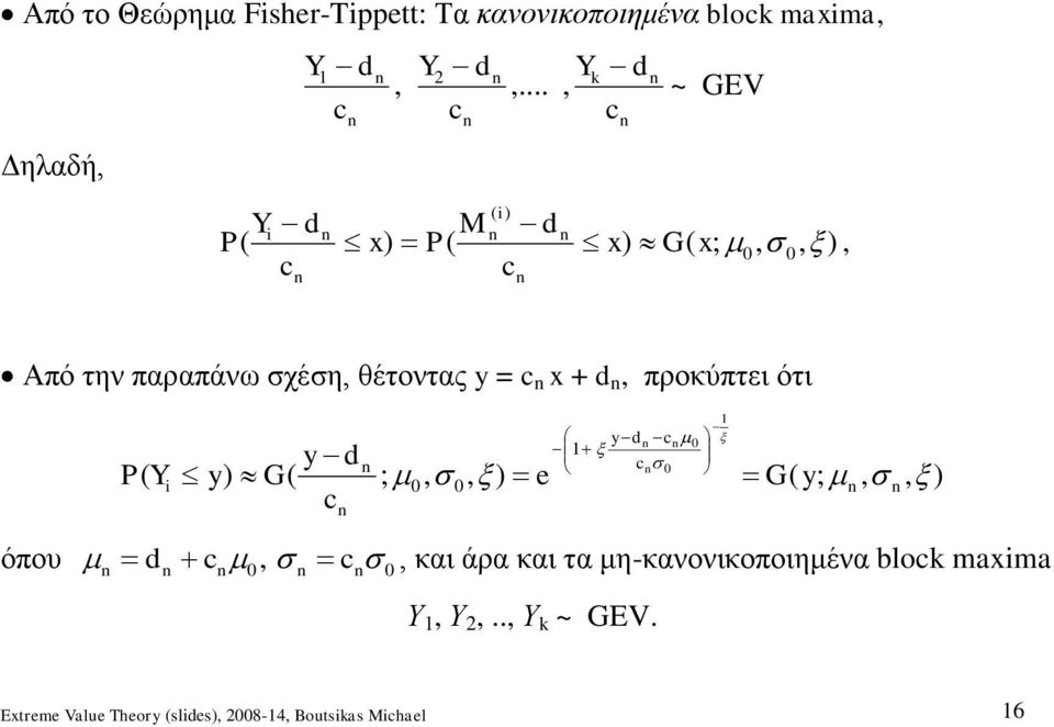 .. ~ GEV Δηλαδή ; 0 0 G M P Y P Από την παραπάνω σχέση θέτοντας y = +