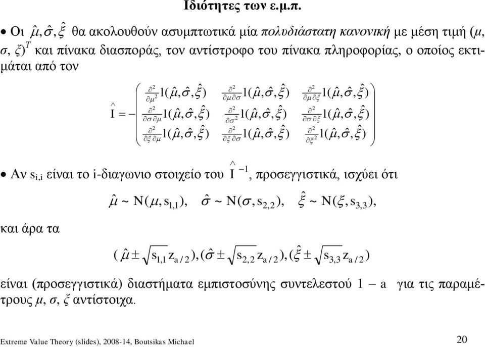 πληροφορίας ο οποίος εκτιμάται από τον I l ˆ ˆ ˆ l ˆ ˆ ˆ l ˆ ˆ ˆ l ˆ ˆ ˆ l ˆ ˆ ˆ l ˆ ˆ ˆ l ˆ ˆ ˆ l ˆ ˆ ˆ l ˆ ˆ ˆ Αν s είναι το