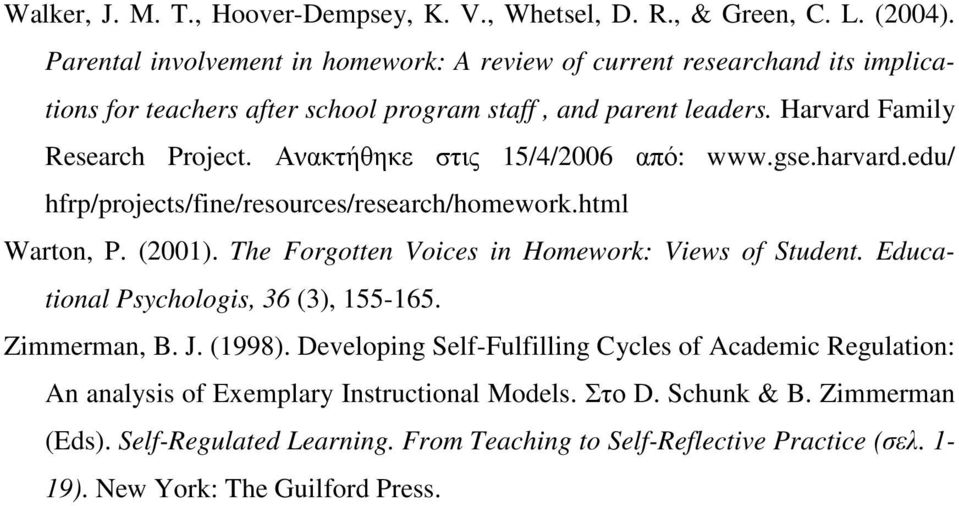 Ανακτήθηκε στις 15/4/2006 από: www.gse.harvard.edu/ hfrp/projects/fine/resources/research/homework.html Warton, P. (2001). The Forgotten Voices in Homework: Views of Student.