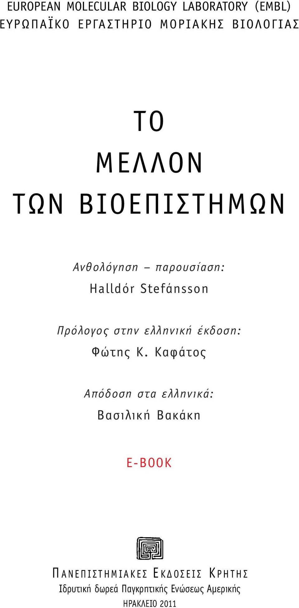 ελληνική έκδοση: Φώτης Κ.