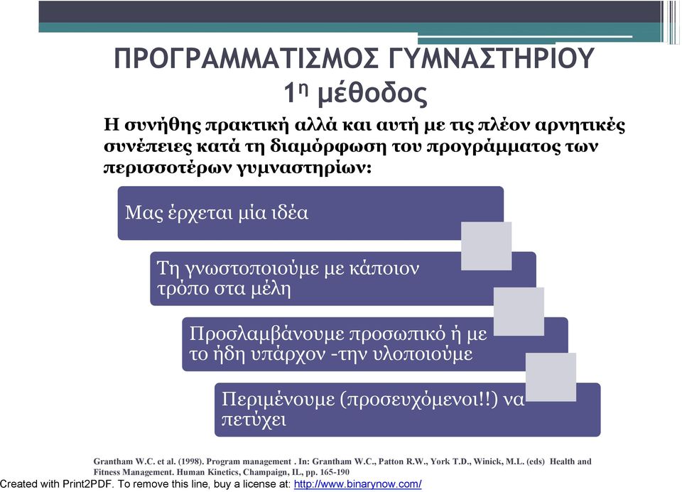 προσωπικό ή με το ήδη υπάρχον -την υλοποιούμε Περιμένουμε (προσευχόμενοι!!) να πετύχει Grantham W.C. et al. (1998).