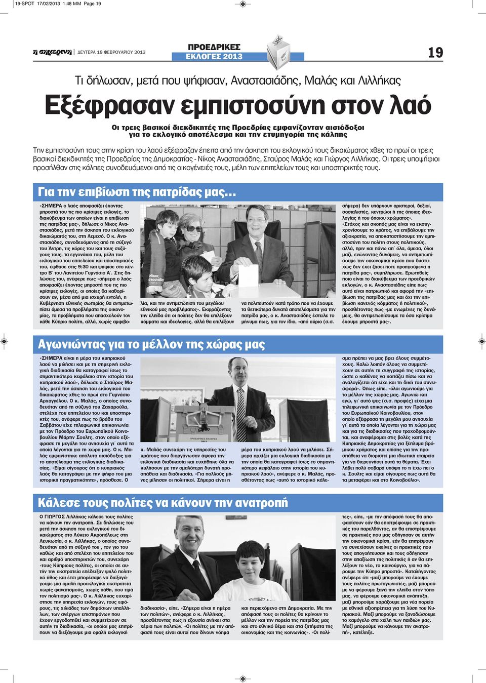 οι τρεις βασικοί διεκδικητές της Προεδρίας της Δημοκρατίας - Νίκος Αναστασιάδης, Σταύρος Μαλάς και Γιώργος Λιλλήκας.