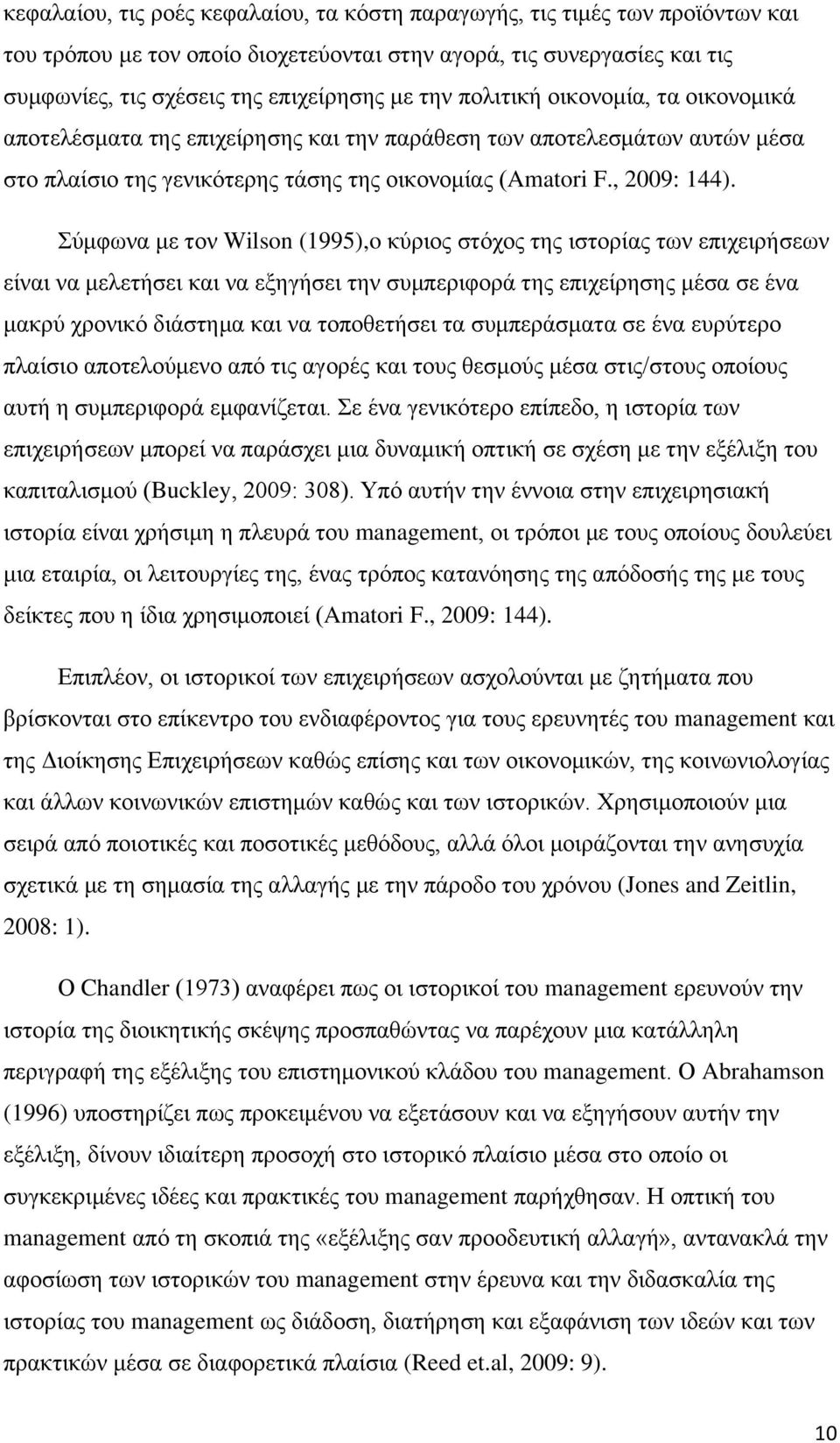 χκθσλα κε ηνλ Wilson (1995),o θχξηνο ζηφρνο ηεο ηζηνξίαο ησλ επηρεηξήζεσλ είλαη λα κειεηήζεη θαη λα εμεγήζεη ηελ ζπκπεξηθνξά ηεο επηρείξεζεο κέζα ζε έλα καθξχ ρξνληθφ δηάζηεκα θαη λα ηνπνζεηήζεη ηα