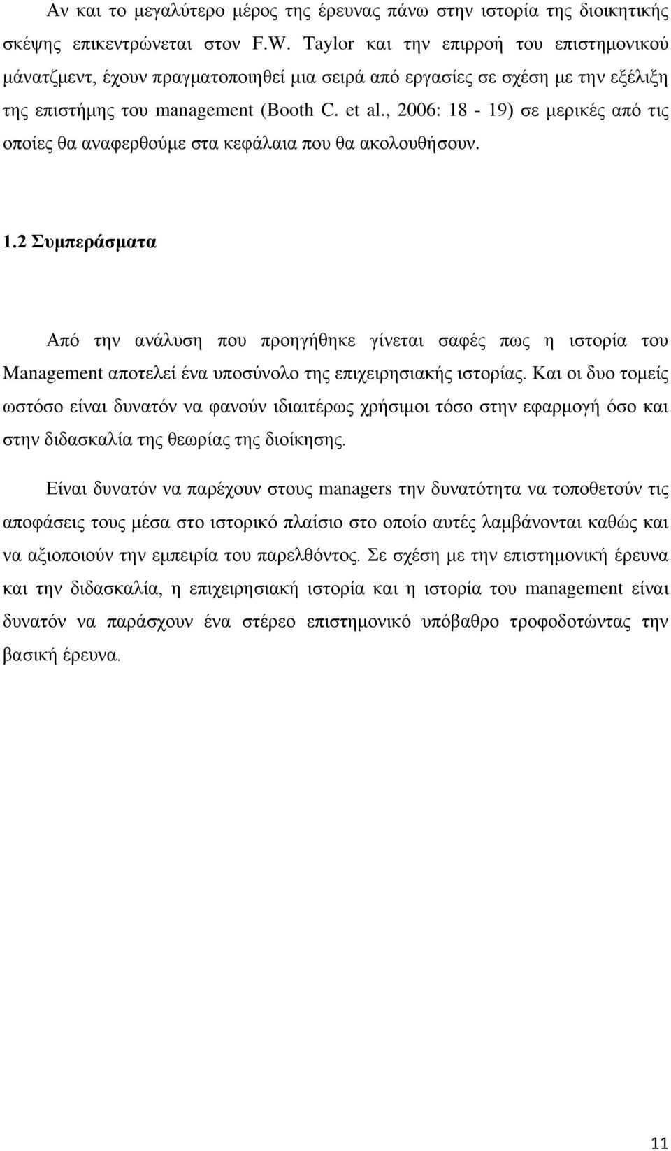 , 2006: 18-19) ζε κεξηθέο απφ ηηο νπνίεο ζα αλαθεξζνχκε ζηα θεθάιαηα πνπ ζα αθνινπζήζνπλ. 1.2 πκπεξάζκαηα Απφ ηελ αλάιπζε πνπ πξνεγήζεθε γίλεηαη ζαθέο πσο ε ηζηνξία ηνπ Management απνηειεί έλα ππνζχλνιν ηεο επηρεηξεζηαθήο ηζηνξίαο.