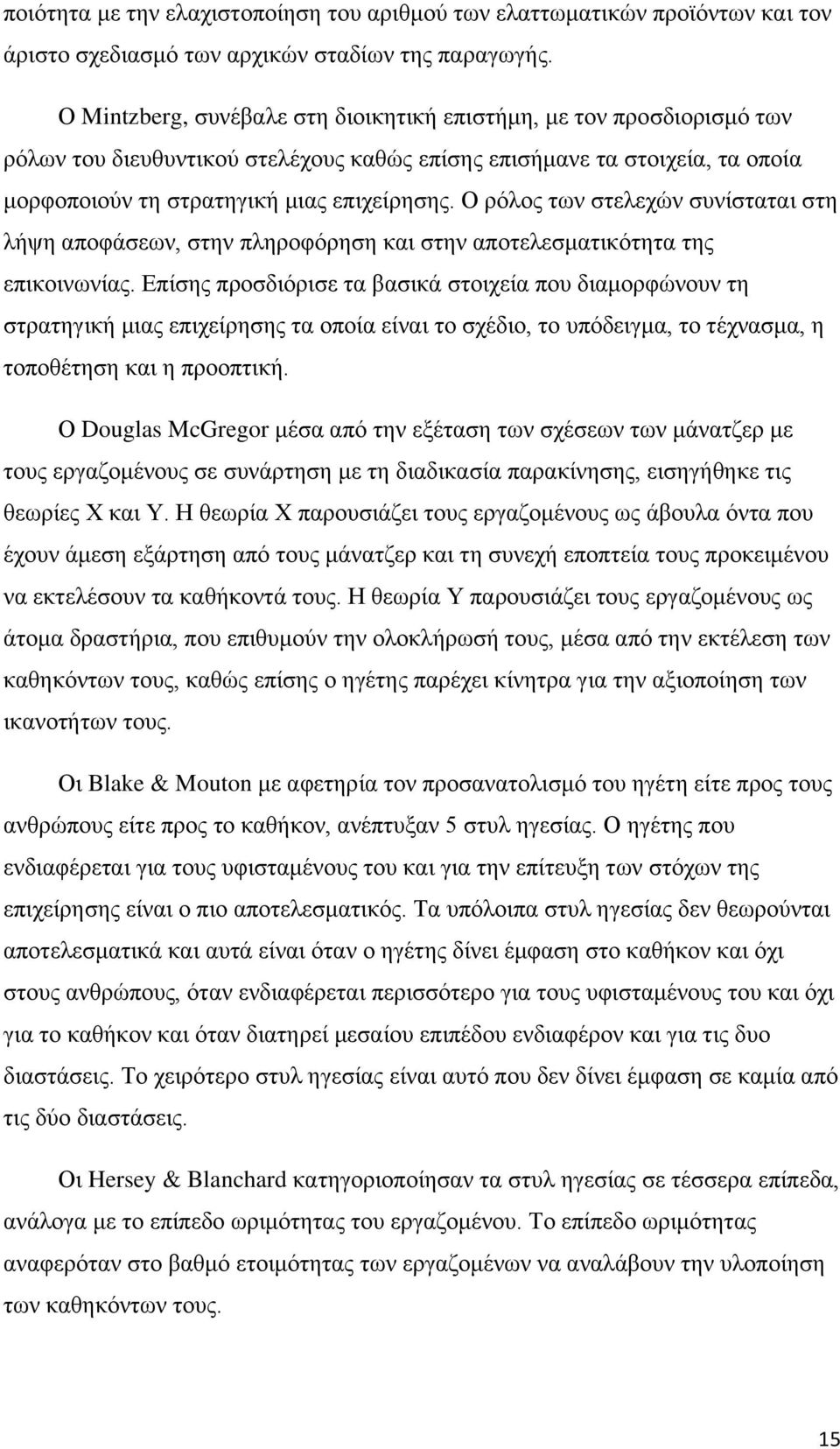 Ο ξφινο ησλ ζηειερψλ ζπλίζηαηαη ζηε ιήςε απνθάζεσλ, ζηελ πιεξνθφξεζε θαη ζηελ απνηειεζκαηηθφηεηα ηεο επηθνηλσλίαο.