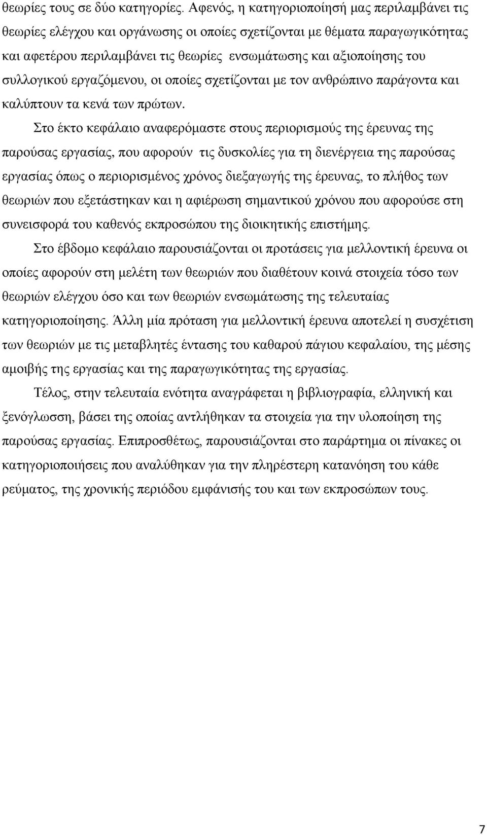 ζπιινγηθνχ εξγαδφκελνπ, νη νπνίεο ζρεηίδνληαη κε ηνλ αλζξψπηλν παξάγνληα θαη θαιχπηνπλ ηα θελά ησλ πξψησλ.