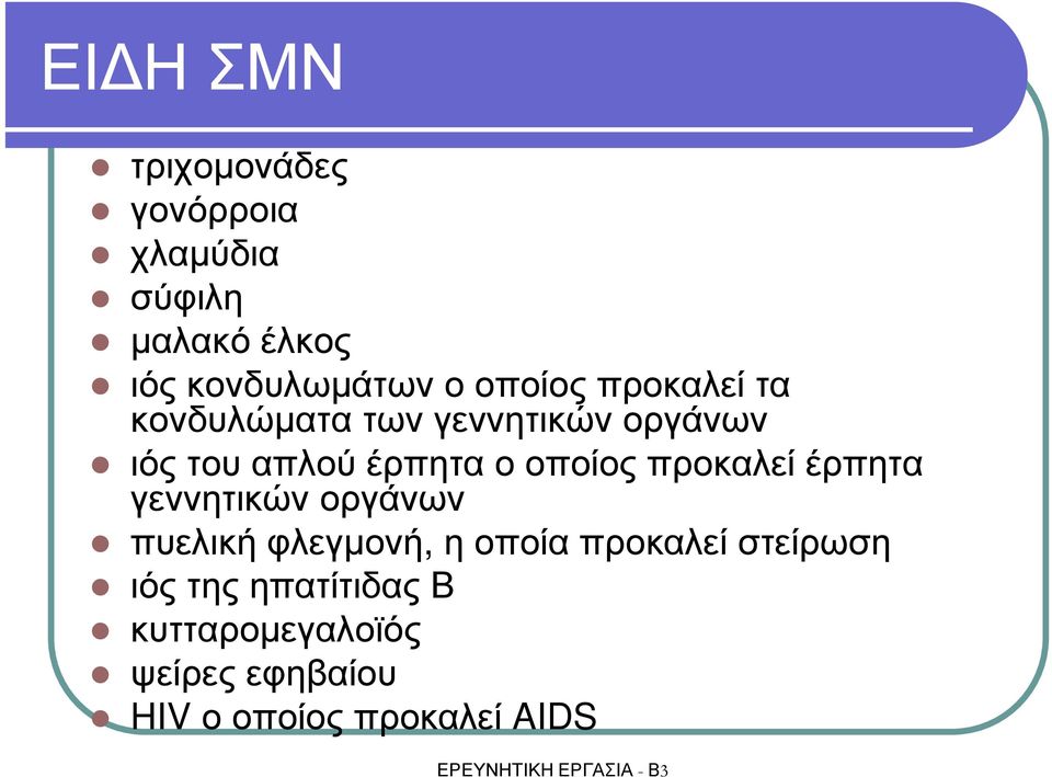 ιόςτουαπλούέρπηταοοποίοςπροκαλεί έρπητα γεννητικών οργάνων πυελική φλεγµονή,