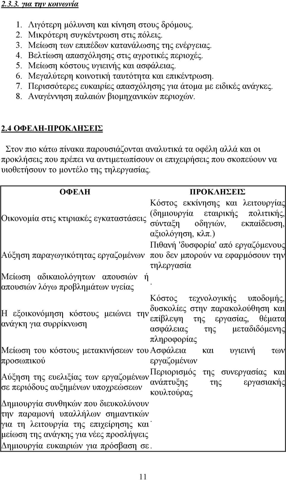 Περισσότερες ευκαιρίες απασχόλησης για άτομα με ειδικές ανάγκες. 8. Αναγέννηση παλαιών βιομηχανικών περιοχών. 2.