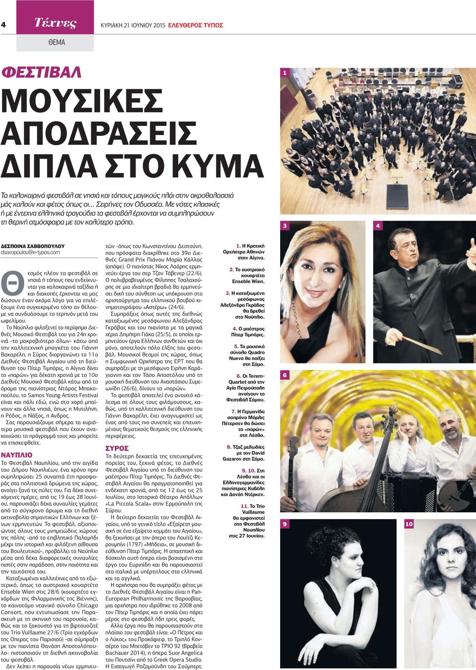 3 4 ΔΕΣΠΟΙΝΑ ΣΑΒΒΟΠΟΥΛΟΥ dsavopoulou@e-typos.