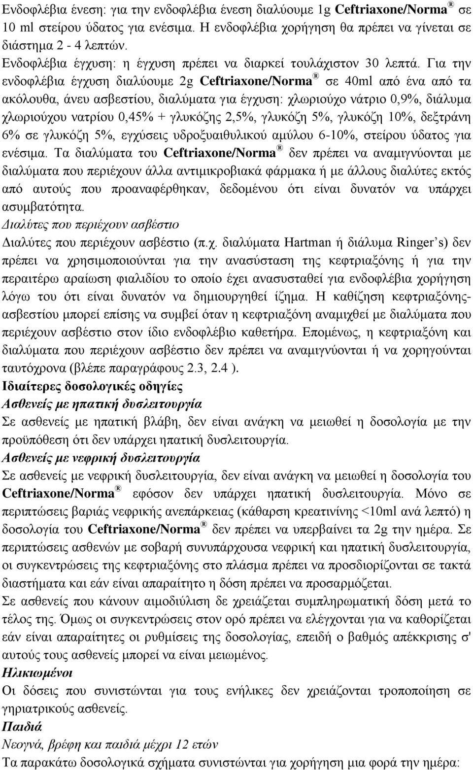 Για την ενδοφλέβια έγχυση διαλύουμε 2g Ceftriaxone/Norma σε 40ml από ένα από τα ακόλουθα, άνευ ασβεστίου, διαλύματα για έγχυση: χλωριούχο νάτριο 0,9%, διάλυμα χλωριούχου νατρίου 0,45% + γλυκόζης