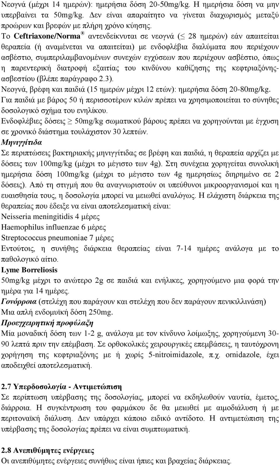 που περιέχουν ασβέστιο, όπως η παρεντερική διατροφή εξαιτίας του κινδύνου καθίζησης της κεφτριαξόνηςασβεστίου (βλέπε παράγραφο 2.3).