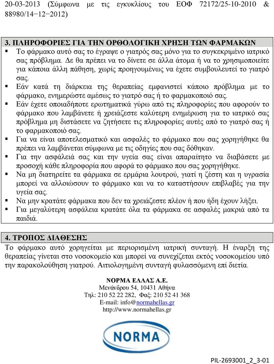 Δε θα πρέπει να το δίνετε σε άλλα άτομα ή να το χρησιμοποιείτε για κάποια άλλη πάθηση, χωρίς προηγουμένως να έχετε συμβουλευτεί το γιατρό σας.