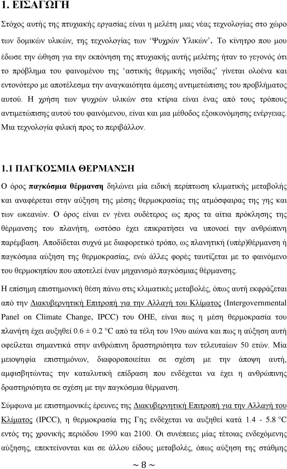 την αναγκαιότητα άμεσης αντιμετώπισης του προβλήματος αυτού.