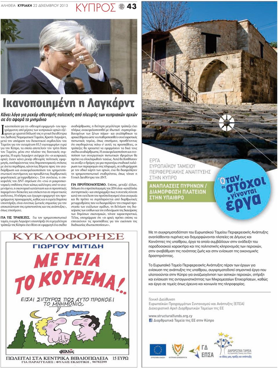 συμβουλίου του Ταμείου για την εκταμίευση 83,5 εκατομμυρίων ευρώ για την Κύπρο, τα οποία αποτελούν την τρίτη δόση του Ταμείου, μέσα στο πλαίσιο της δανειακής συμφωνίας.