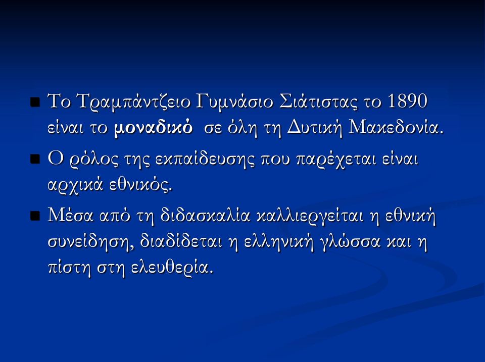 Ο ρόλος της εκπαίδευσης που παρέχεται είναι αρχικά εθνικός.