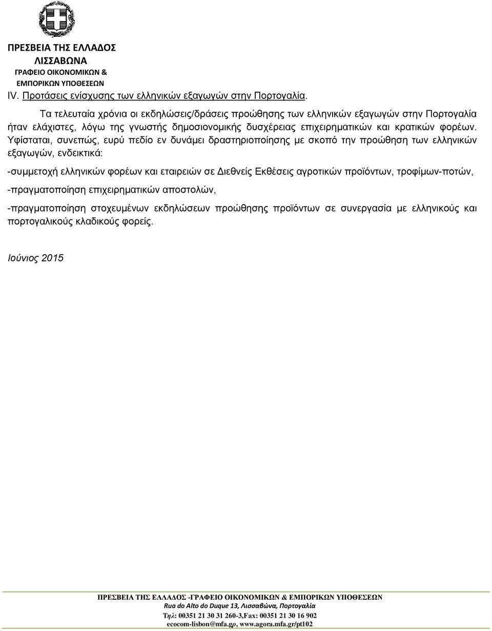 επιχειρηματικών και κρατικών φορέων.