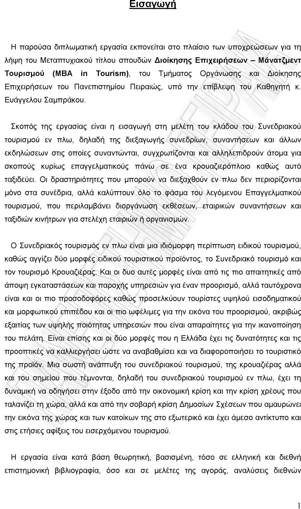 Σκοπός της εργασίας είναι η εισαγωγή στη µελέτη του κλάδου του Συνεδριακού τουρισµού εν πλω, δηλαδή της διεξαγωγής συνεδρίων, συναντήσεων και άλλων εκδηλώσεων στις οποίες συναντώνται, συγχρωτίζονται