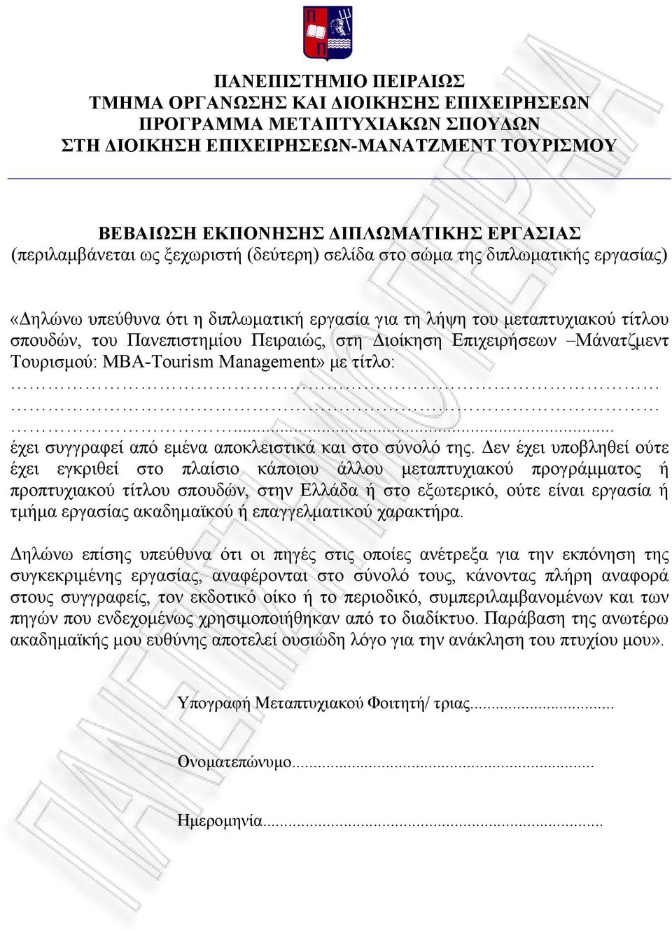 Επιχειρήσεων Μάνατζµεντ Τουρισµού: MBA-Tourism Management» µε τίτλο:... έχει συγγραφεί από εµένα αποκλειστικά και στο σύνολό της.