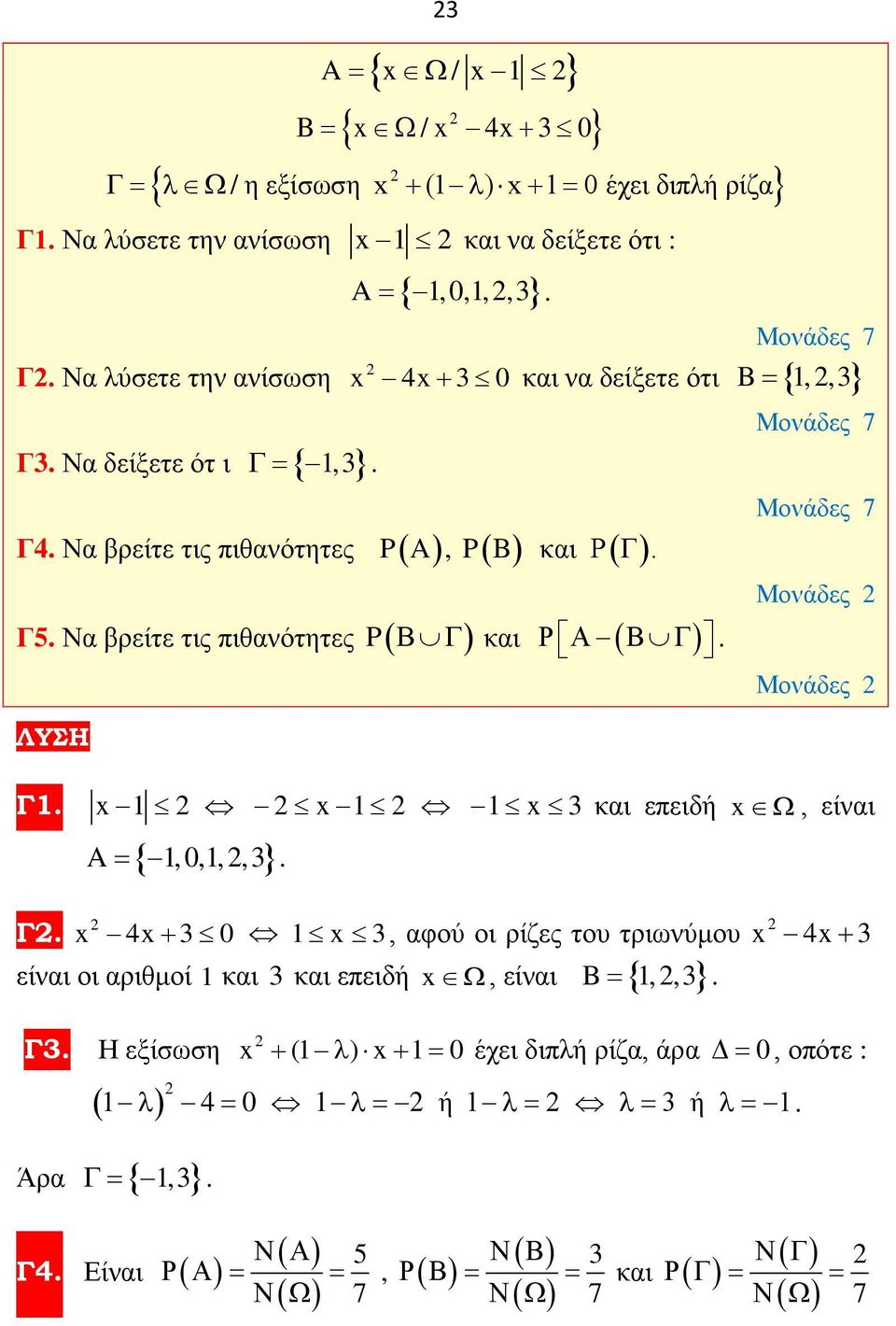 Μονάδες 7 Μονάδες 7 Μονάδες Μονάδες ΛΥΣΗ Γ x x x 3 και επειδή x Ω, είναι Γ A = {, 0,,, 3} x 4x + 3 0 x 3, αφού οι ρίζες του τριωνύμου είναι οι αριθμοί και 3 και επειδή x Ω, είναι B =