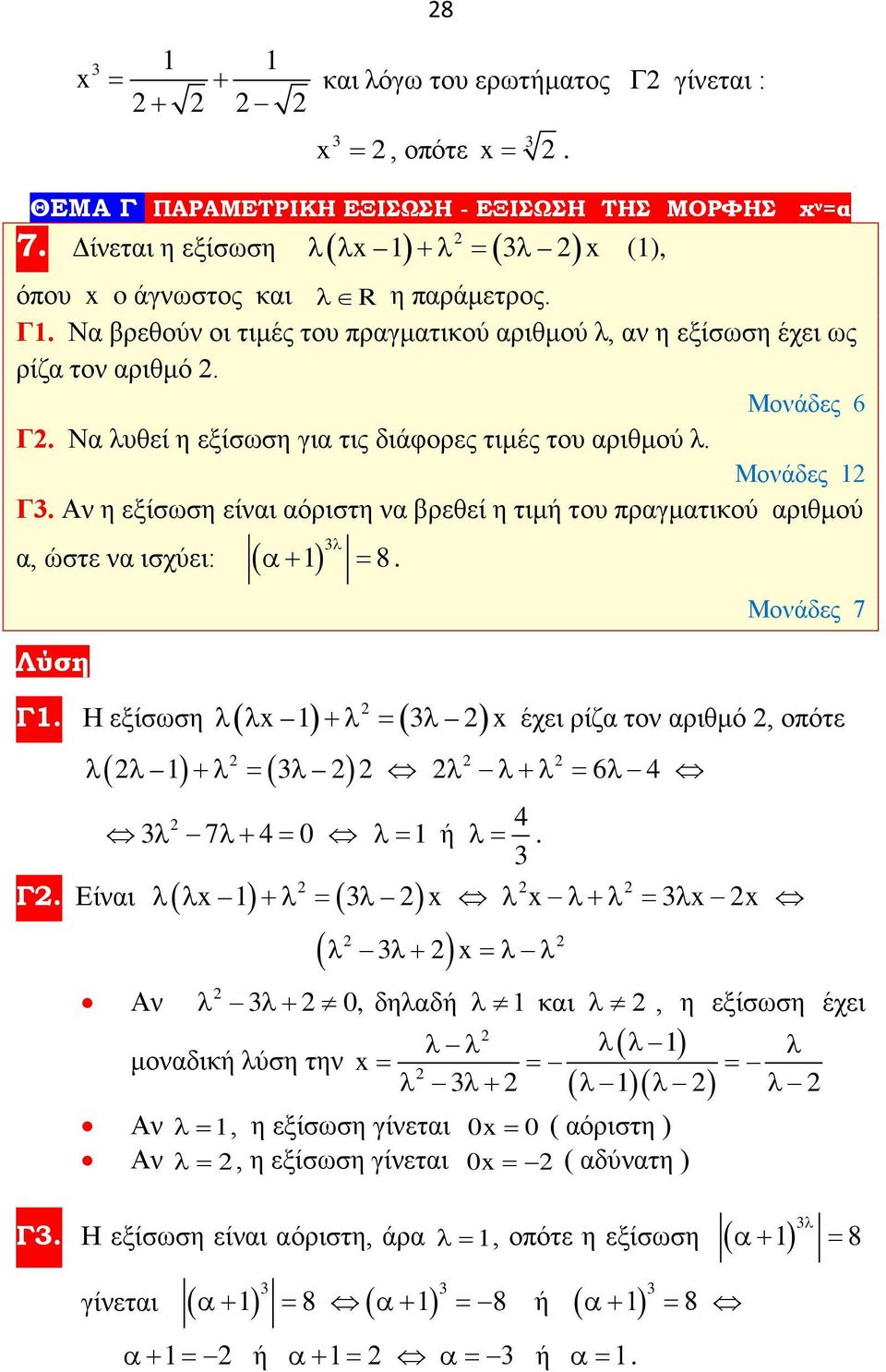 αόριστη να βρεθεί η τιμή του πραγματικού αριθμού α+ = 8 α, ώστε να ισχύει: 3 Λύση Γ Η εξίσωση ( x ) λ Μονάδες 7 λ λ +λ = 3 λ x έχει ρίζα τον αριθμό, οπότε λ λ +λ = 3 λ λ λ+λ = 6λ 4 3λ 7λ+ 4 = 0 Γ