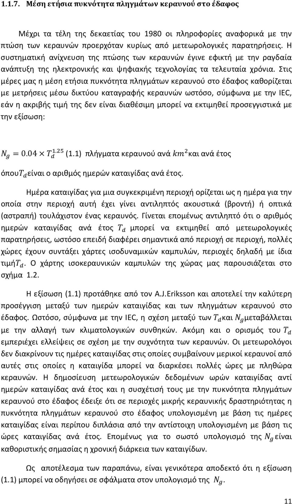 Στις μέρες μας η μέση ετήσια πυκνότητα πληγμάτων κεραυνού στο έδαφος καθορίζεται με μετρήσεις μέσω δικτύου καταγραφής κεραυνών ωστόσο, σύμφωνα με την IEC, εάν η ακριβής τιμή της δεν είναι διαθέσιμη