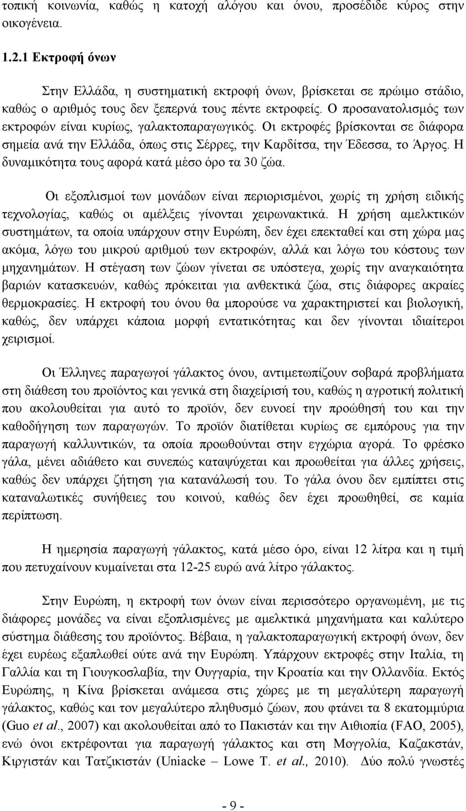 Ο προσανατολισμός των εκτροφών είναι κυρίως, γαλακτοπαραγωγικός. Οι εκτροφές βρίσκονται σε διάφορα σημεία ανά την Ελλάδα, όπως στις Σέρρες, την Καρδίτσα, την Έδεσσα, το Άργος.