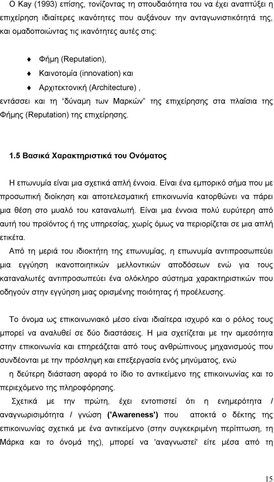 5 Βασικά Χαρακτηριστικά του Ονόματος Η επωνυμία είναι μια σχετικά απλή έννοια.