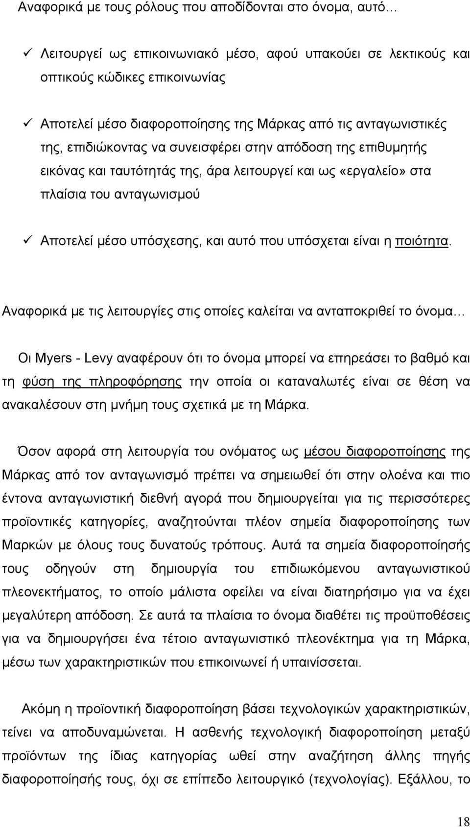 που υπόσχεται είναι η ποιότητα.