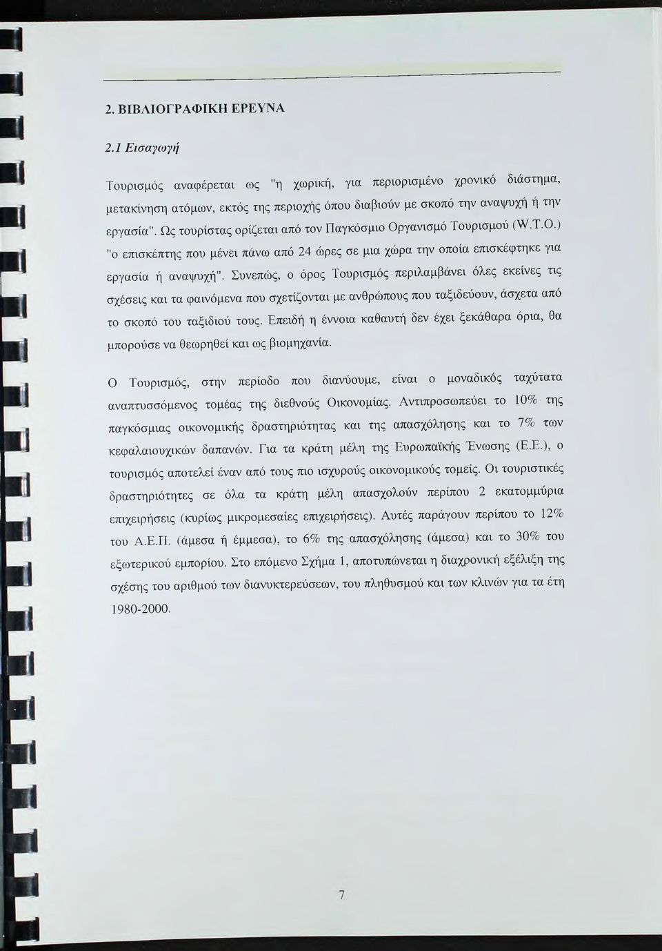 Συνεπώς, ο όρος Τουρισμός περιλαμβάνει όλες εκείνες τις σχέσεις και τα φαινόμενα που σχετίζονται με ανθρώπους που ταξιδεύουν, άσχετα από το σκοπό του ταξιδιού τους.