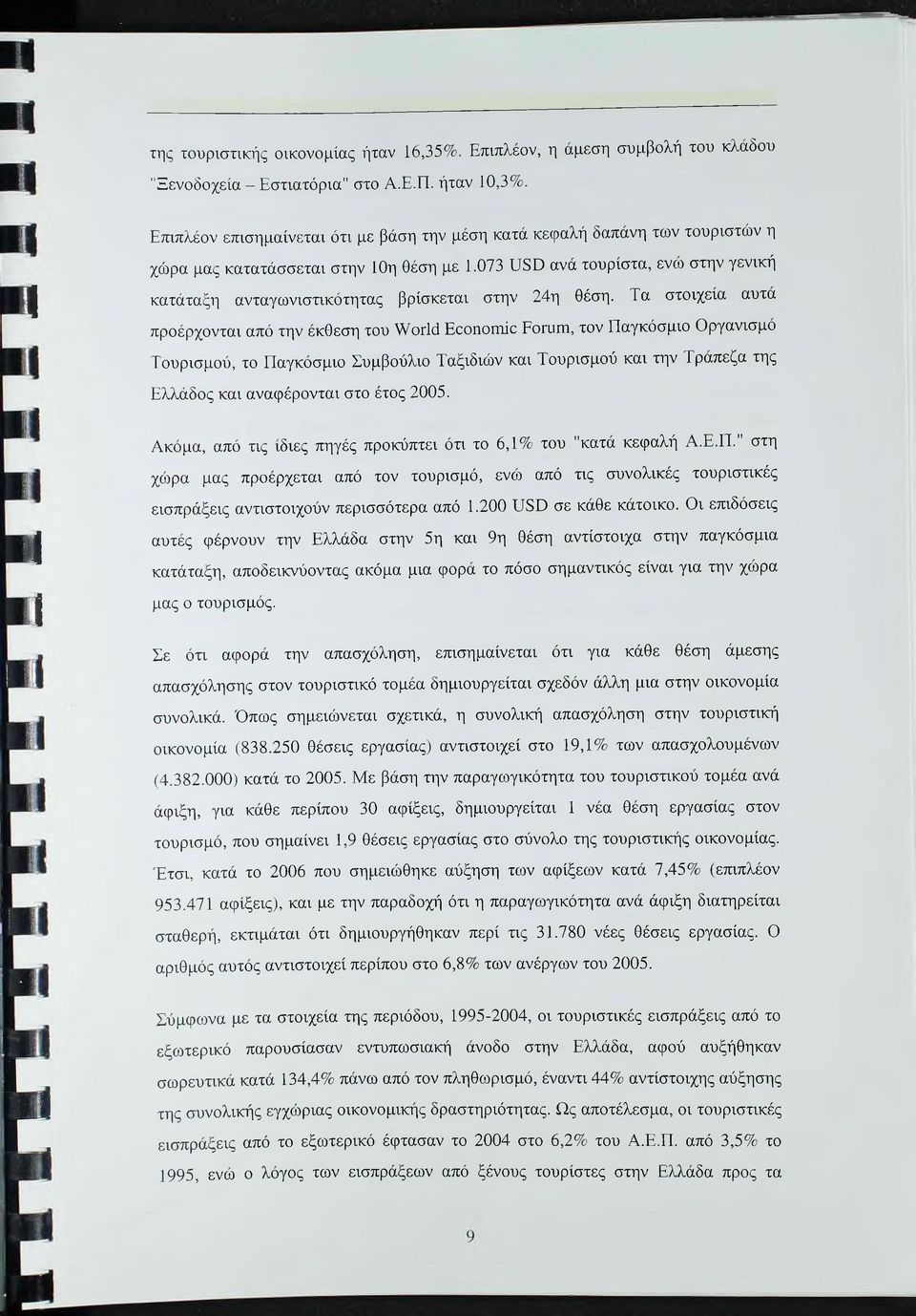 073 Ιΐδ ϋ ανά τουρίστα, ενώ στην γενική κατάταξη ανταγωνιστικότητας βρίσκεται στην 24η θέση.