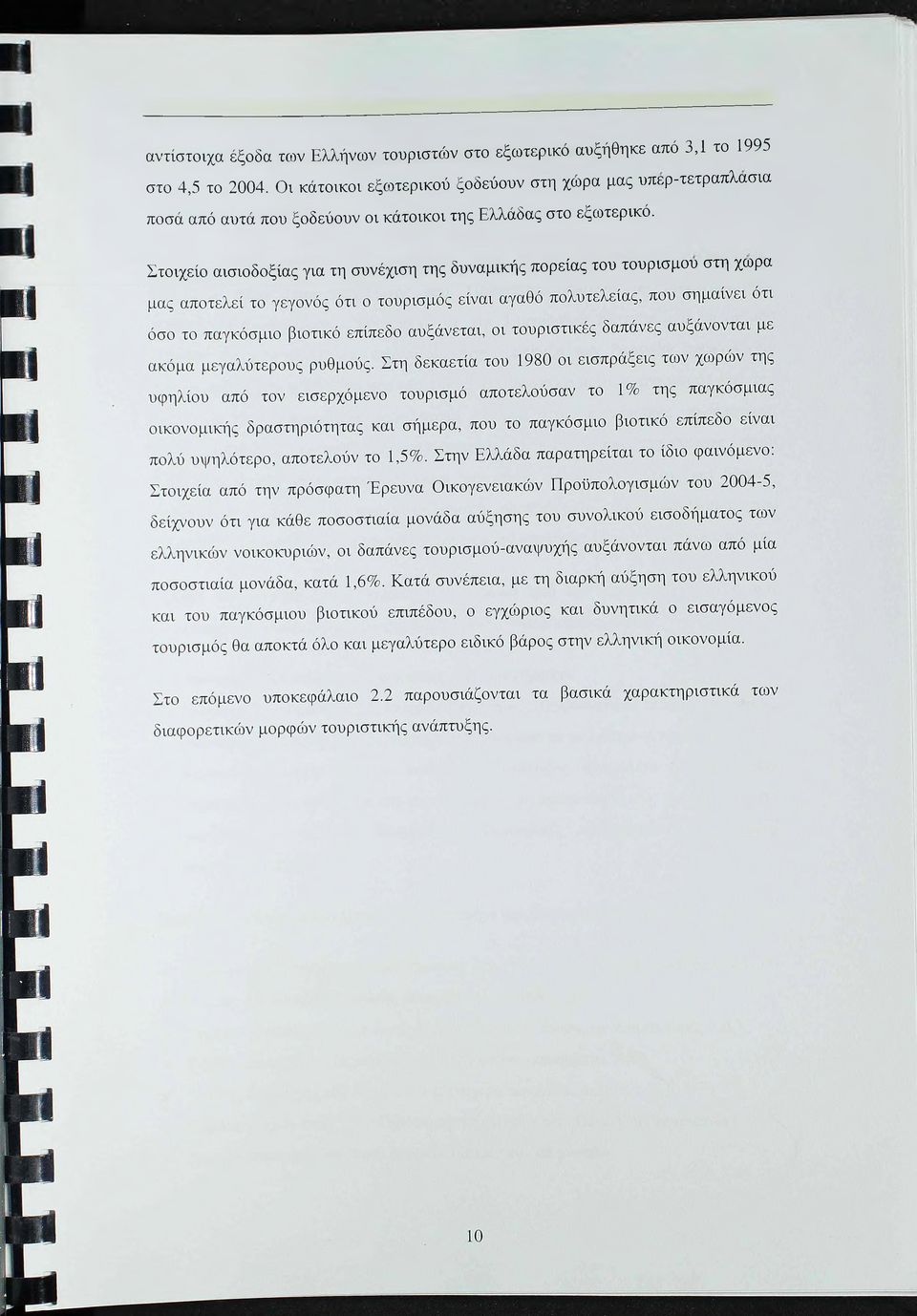 Οι κάτοικοι εξωτερικού ξοδεύουν στη χώρα μας υπερ-τετραπλασια ποσά από αυτά