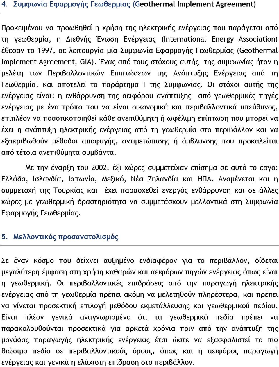 Ένας από τους στόχους αυτής της συμφωνίας ήταν η μελέτη των Περιβαλλοντικών Επιπτώσεων της Ανάπτυξης Ενέργειας από τη Γεωθερμία, και αποτελεί το παράρτημα Ι της Συμφωνίας.