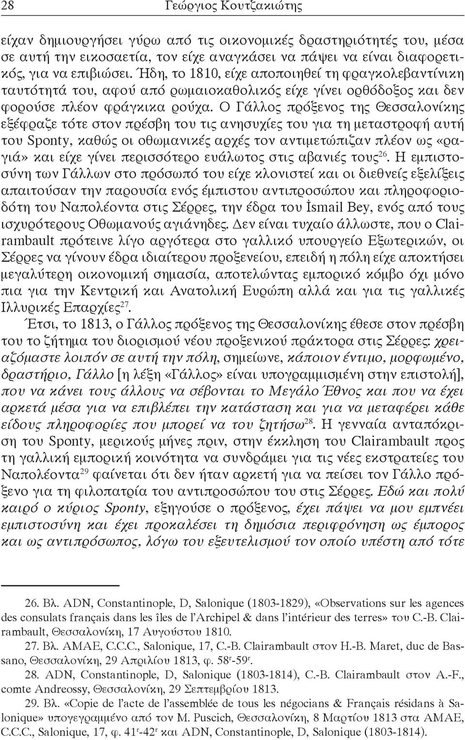 Ο Γάλλος πρόξενος της Θεσσαλονίκης εξέφραζε τότε στον πρέσβη του τις ανησυχίες του για τη μεταστροφή αυτή του Sponty, καθώς οι οθωμανικές αρχές τον αντιμετώπιζαν πλέον ως «ραγιά» και είχε γίνει