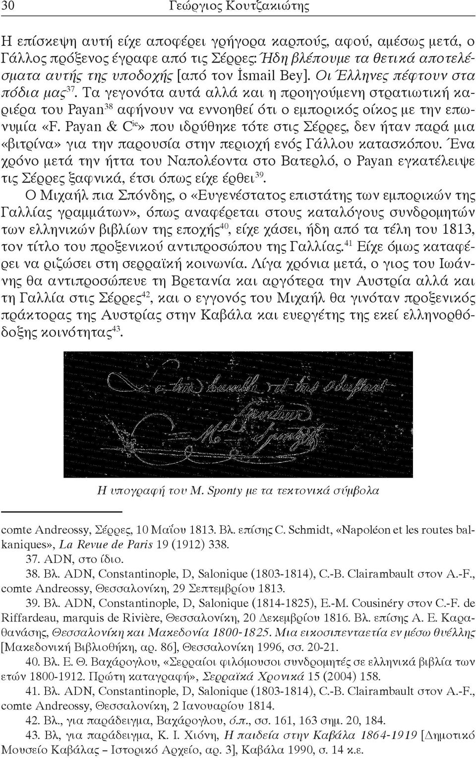 Payan & C ie» που ιδρύθηκε τότε στις Σέρρες, δεν ήταν παρά μια «βιτρίνα» για την παρουσία στην περιοχή ενός Γάλλου κατασκόπου.