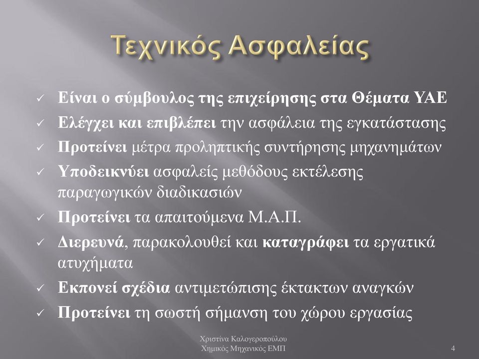 διαδικασιών Πρ