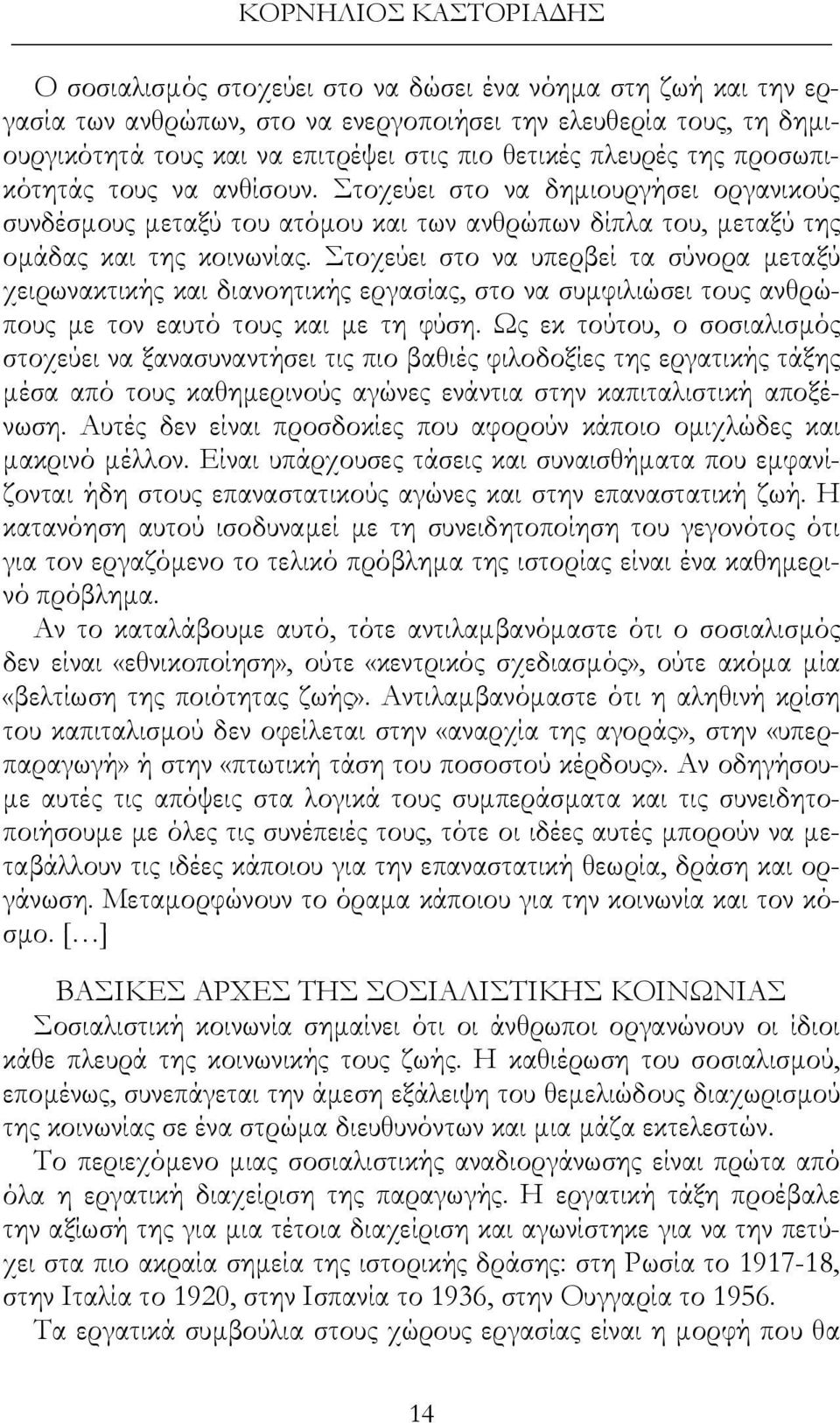 Στοχεύει στο να υπερβεί τα σύνορα μεταξύ χειρωνακτικής και διανοητικής εργασίας, στο να συμφιλιώσει τους ανθρώπους με τον εαυτό τους και με τη φύση.