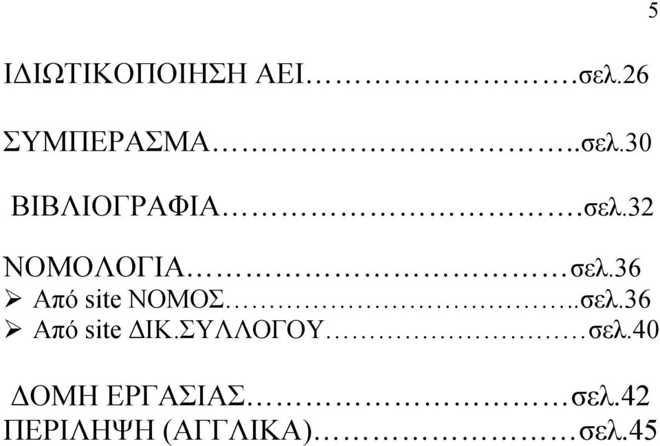 ΣΥΛΛΟΓΟΥ σελ.40 ΟΜΗ ΕΡΓΑΣΙΑΣ σελ.