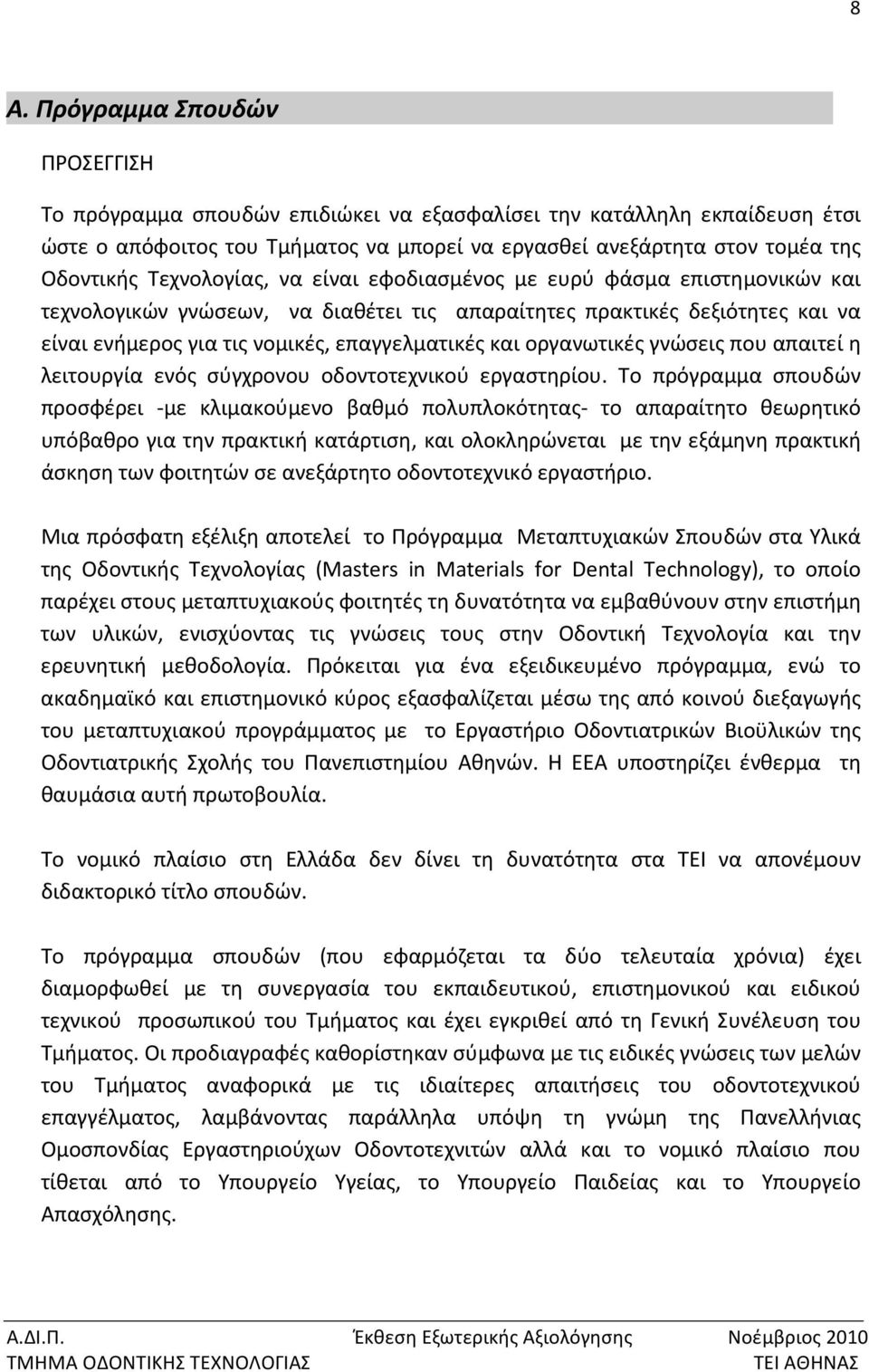 οργανωτικές γνώσεις που απαιτεί η λειτουργία ενός σύγχρονου οδοντοτεχνικού εργαστηρίου.