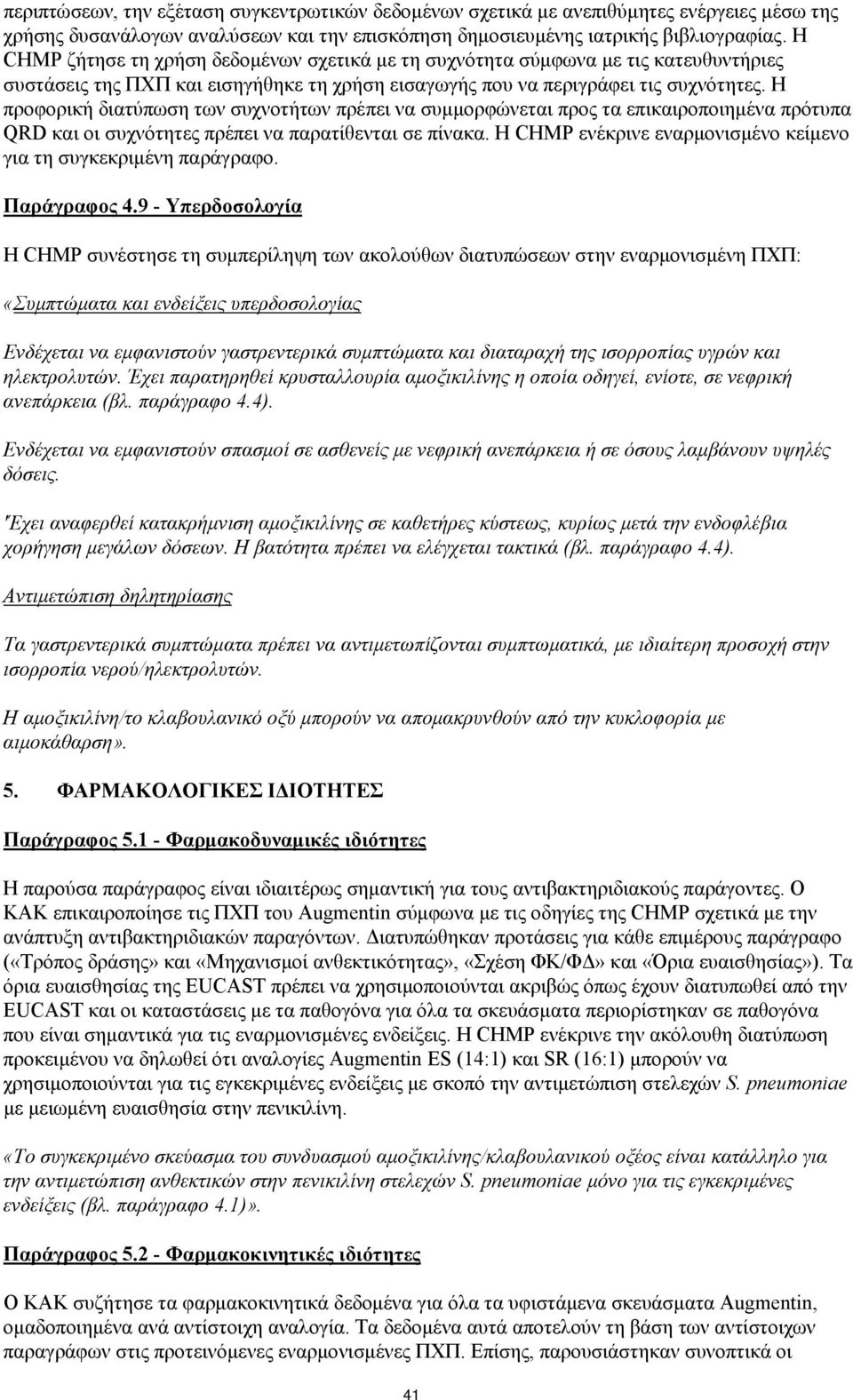 Η προφορική διατύπωση των συχνοτήτων πρέπει να συμμορφώνεται προς τα επικαιροποιημένα πρότυπα QRD και οι συχνότητες πρέπει να παρατίθενται σε πίνακα.