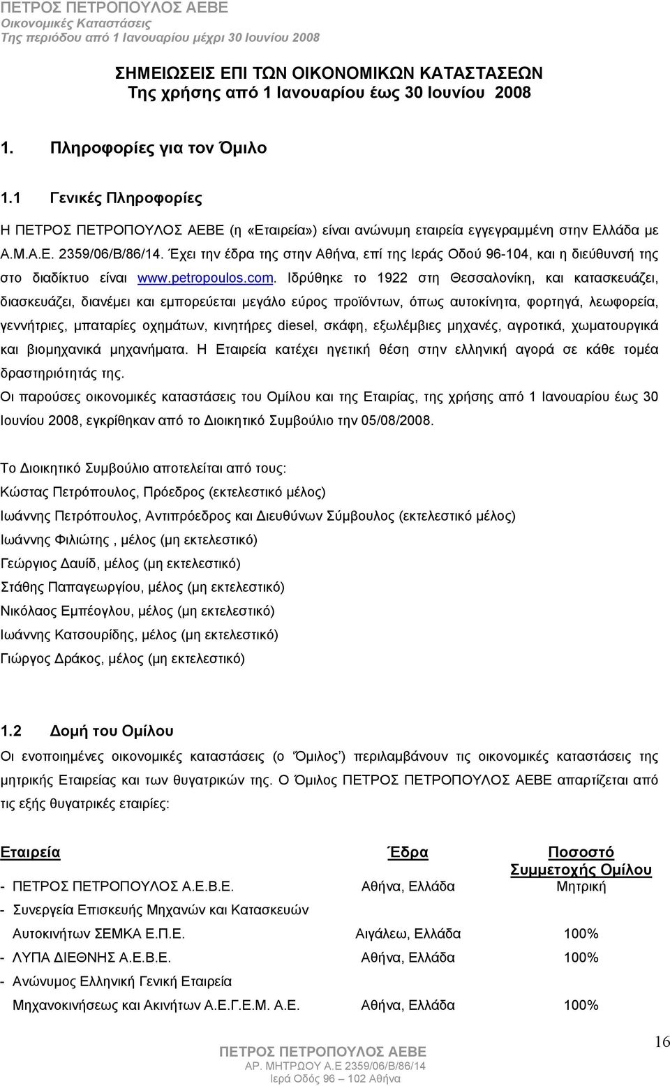 Έχει την έδρα της στην Αθήνα, επί της Ιεράς Οδού 96-104, και η διεύθυνσή της στο διαδίκτυο είναι www.petropoulos.com.