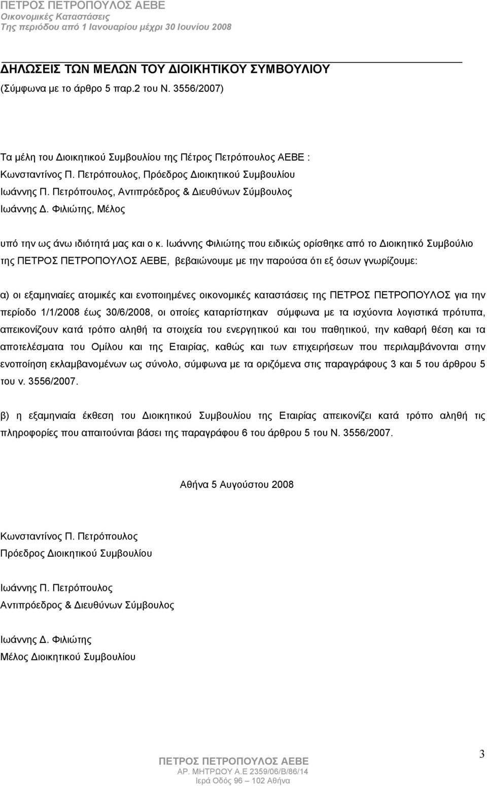 Ιωάννης Φιλιώτης που ειδικώς ορίσθηκε από το Διοικητικό Συμβούλιο της, βεβαιώνουμε με την παρούσα ότι εξ όσων γνωρίζουμε: α) οι εξαμηνιαίες ατομικές και ενοποιημένες οικονομικές καταστάσεις της