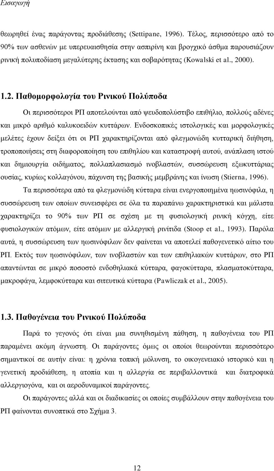 00). 1.2. Παθομορφολογία του Ρινικού Πολύποδα Οι περισσότεροι ΡΠ αποτελούνται από ψευδοπολύστιβο επιθήλιο, πολλούς αδένες και μικρό αριθμό καλυκοειδών κυττάρων.