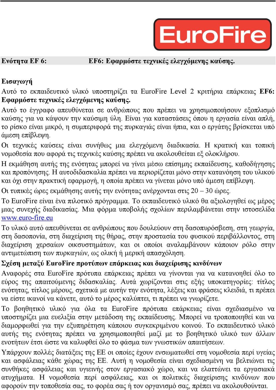 Είναι για καταστάσεις όπου η εργασία είναι απλή, το ρίσκο είναι μικρό, η συμπεριφορά της πυρκαγιάς είναι ήπια, και ο εργάτης βρίσκεται υπό άμεση επίβλεψη.