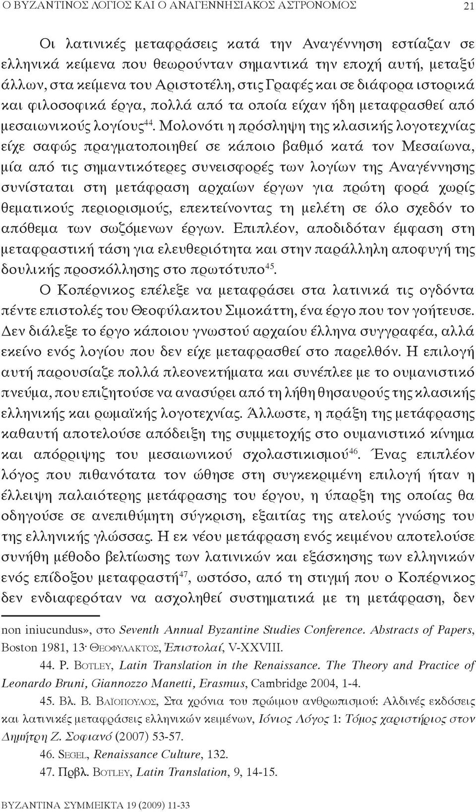 Μολονότι η πρόσληψη της κλασικής λογοτεχνίας είχε σαφώς πραγματοποιηθεί σε κάποιο βαθμό κατά τον Μεσαίωνα, μία από τις σημαντικότερες συνεισφορές των λογίων της Αναγέννησης συνίσταται στη μετάφραση