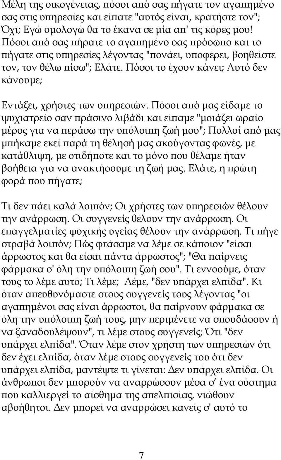 Πόσοι το έχουν κάνει; Αυτό δεν κάνουμε; Εντάξει, χρήστες των υπηρεσιών.