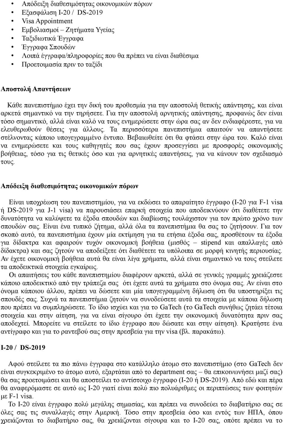 Για την αποστολή αρνητικής απάντησης, προφανώς δεν είναι τόσο σηµαντικό, αλλά είναι καλό να τους ενηµερώσετε στην ώρα σας αν δεν ενδιαφέρεστε, για να ελευθερωθούν θέσεις για άλλους.