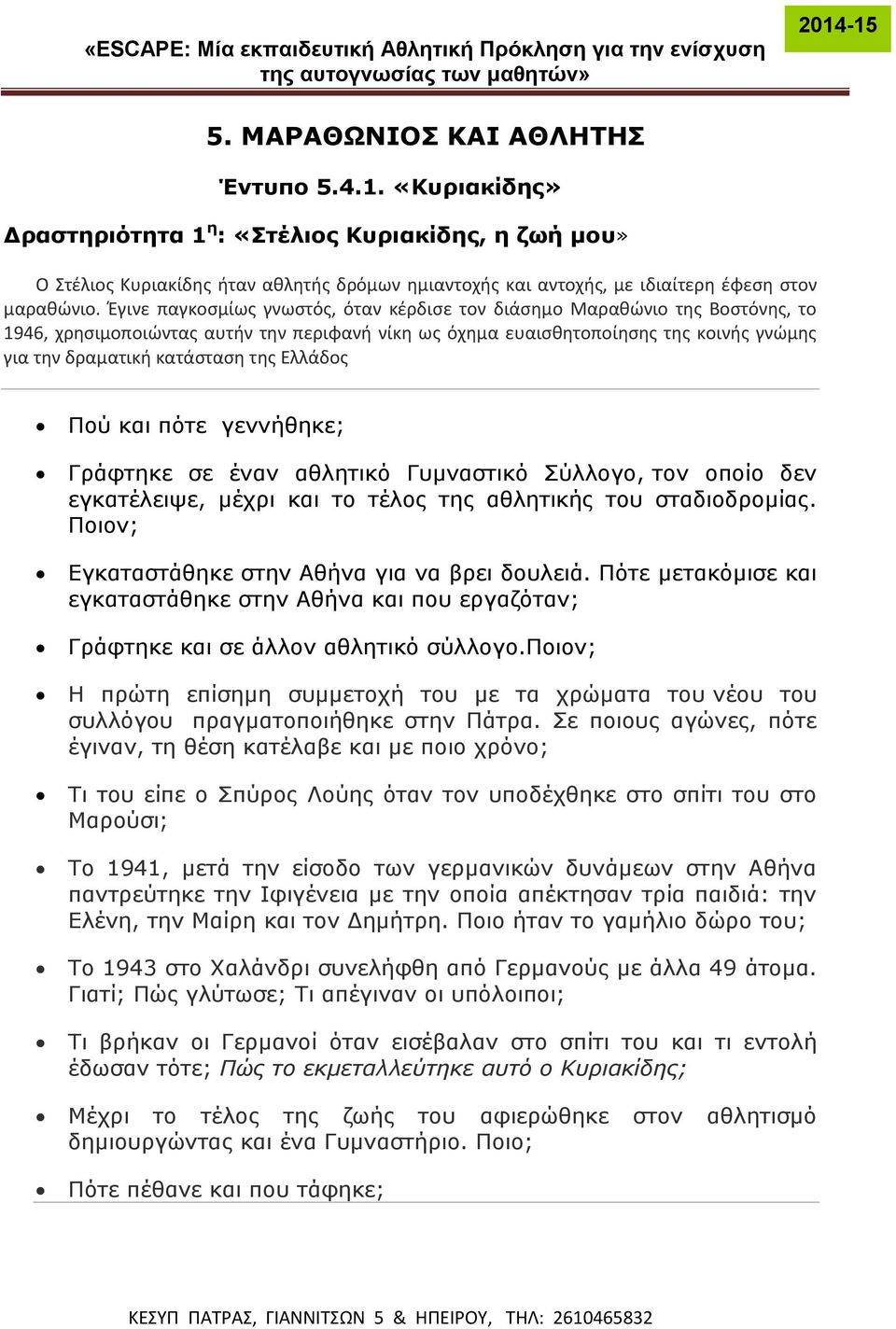 Έγινε παγκοσμίως γνωστός, όταν κέρδισε τον διάσημο Μαραθώνιο της Βοστόνης, το 1946, χρησιμοποιώντας αυτήν την περιφανή νίκη ως όχημα ευαισθητοποίησης της κοινής γνώμης για την δραματική κατάσταση της