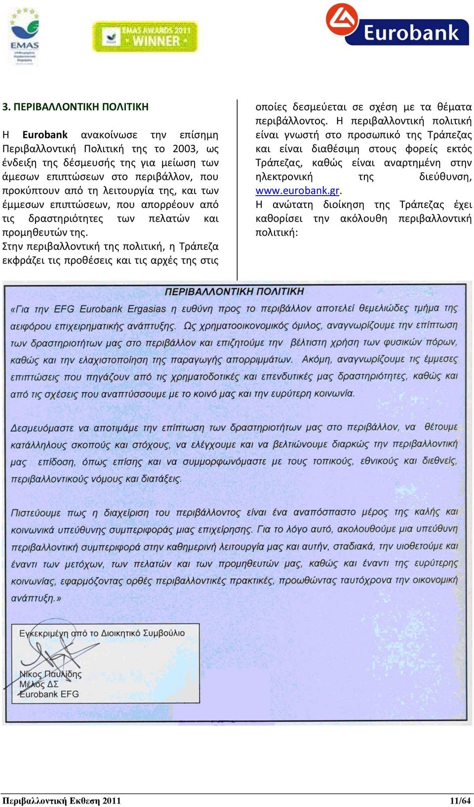 Στην περιβαλλοντική της πολιτική, η Τράπεζα εκφράζει τις προθέσεις και τις αρχές της στις οποίες δεσμεύεται σε σχέση με τα θέματα περιβάλλοντος.